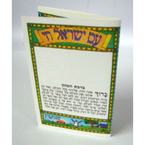 ברכת המזון עם ישראל חי x10