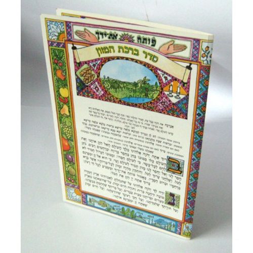 ברכת המזון גדול x10