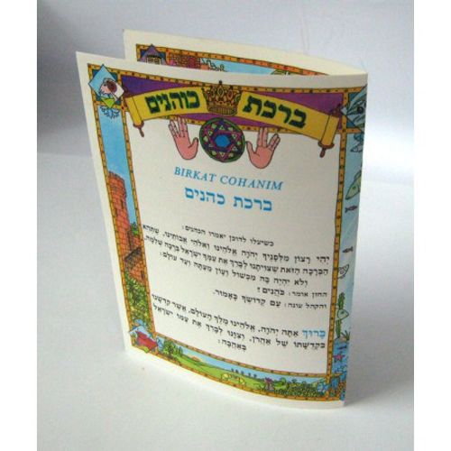 ברכת כהנים (x10) - בני יששכר