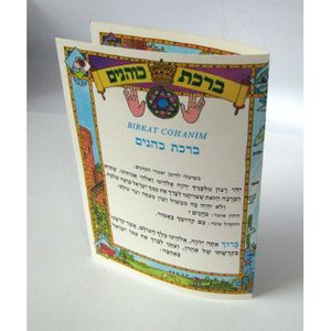 ברכת כהנים (x10) - בני יששכר