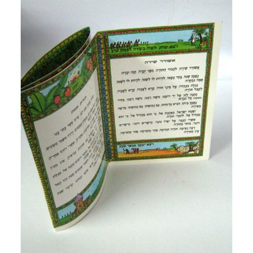 קידוש לסוכות ופיוטים (x10) - בני יששכר