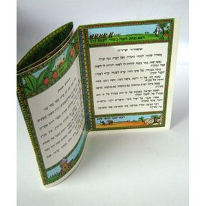 קידוש לסוכות ופיוטים (x10) - בני יששכר