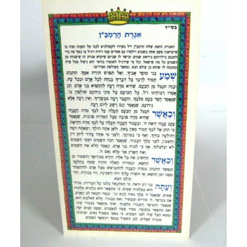 אגרת הרמב