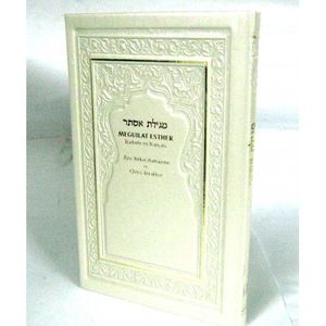 Meguilat Esther trad. reliee s.cuir - בני יששכר