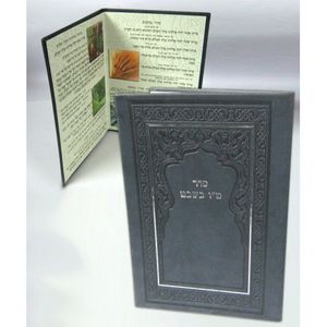 סדר ט"ו בשבט כריכה קשה - בני יששכר