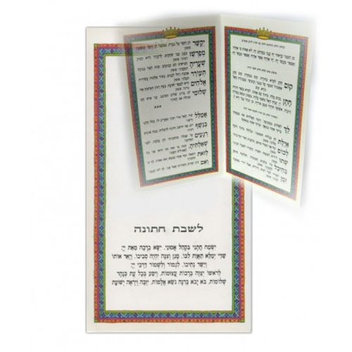 פיוטים לשבת חתן (x10)
