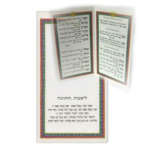 פיוטים לשבת חתן (x10)
