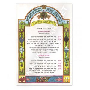 סדר שבע ברכות x10