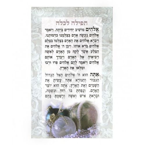 תפילה לכלה (x10) - בני יששכר