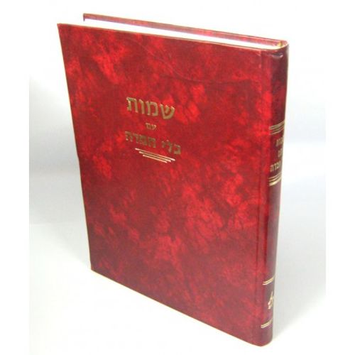 כלי חמדה על התורה - שמות