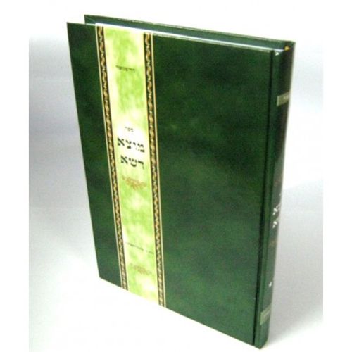 מוצא דשא ב'