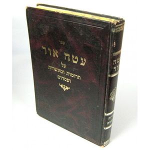 עטה אור - תרומות ומעשרות