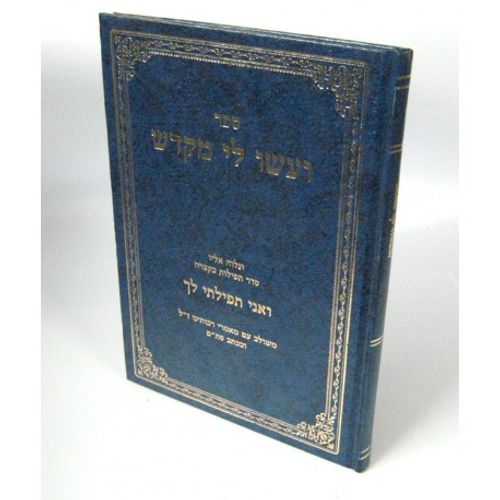 ועשו לי מקדש