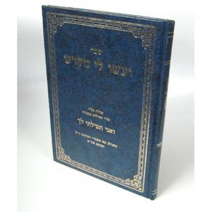 ועשו לי מקדש