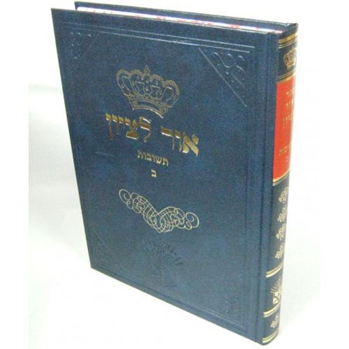 אור לציון חלק ב'