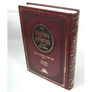 הלכה ברורה חלק ב