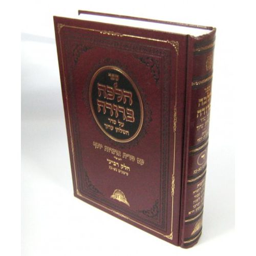 הלכה ברורה חלק ד'