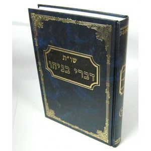דברי בניהו חלק ח