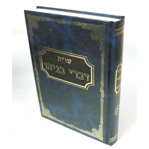 דברי בניהו חלק י