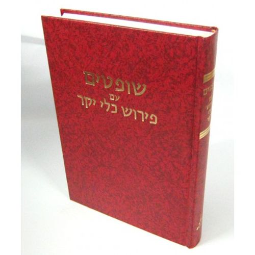כלי יקר שופטים