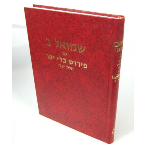 כלי יקר שמואל ב' חלק ב'