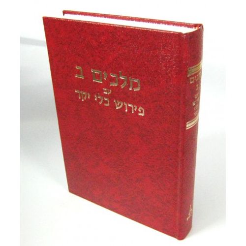 כלי יקר מלכים ב'