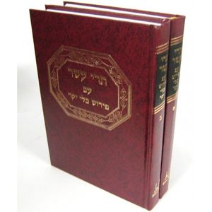 כלי יקר תרי עשר ב"כ