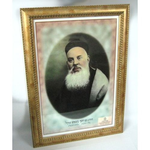 תמונת ר' יוסף משאש ממוסגרת