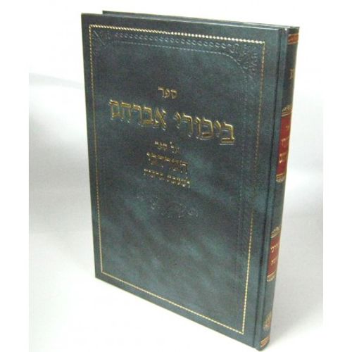 ביכורי אברהם - ברכות