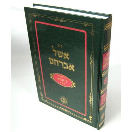 אשל אברהם - ויקרא א - ו