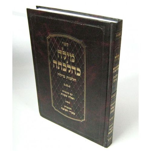מילה כהלכתה