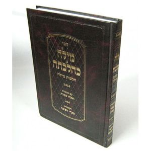 מילה כהלכתה
