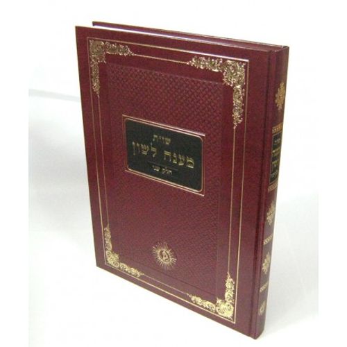 מענה לשון-חלק ב' - ר' אברהם חפוטא Maane Lashon vol2 - R.Avraham Hafuta