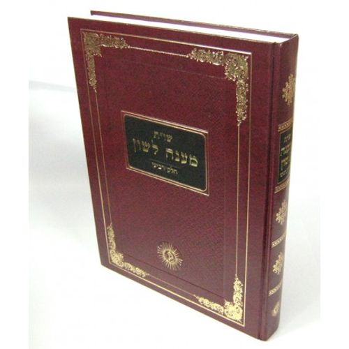 מענה לשון-חלק ד' - ר' אברהם חפוטא Maane Lashon vol4 - R.Avraham Hafuta