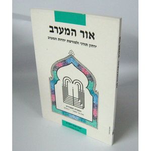 אור המערב חוברת ז