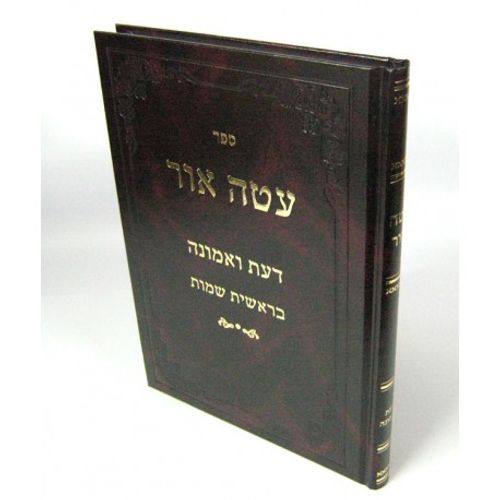 עטה אור דעת ואמונה - בראשית שמות