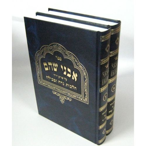 אבני שהם ב