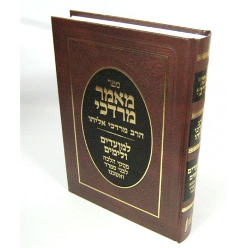 מאמר מרדכי - מועדים