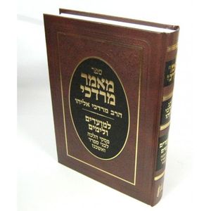 מאמר מרדכי - מועדים