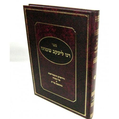 רנו ליעקב שמחה