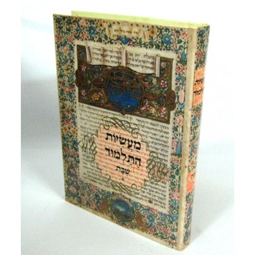 מעשיות התלמוד - שבת א'