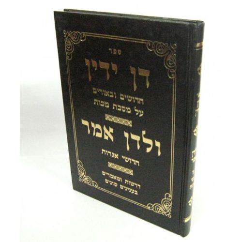דן ידין - מכות