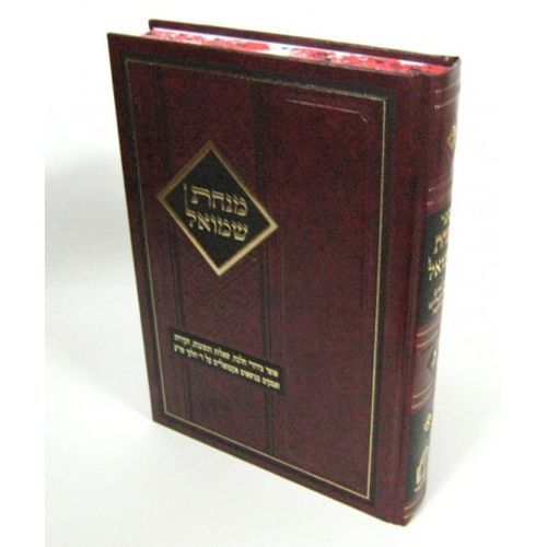 מנחת שמואל חלק ג'