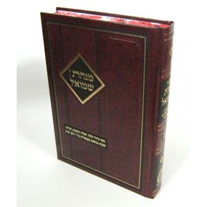 מנחת שמואל חלק ג
