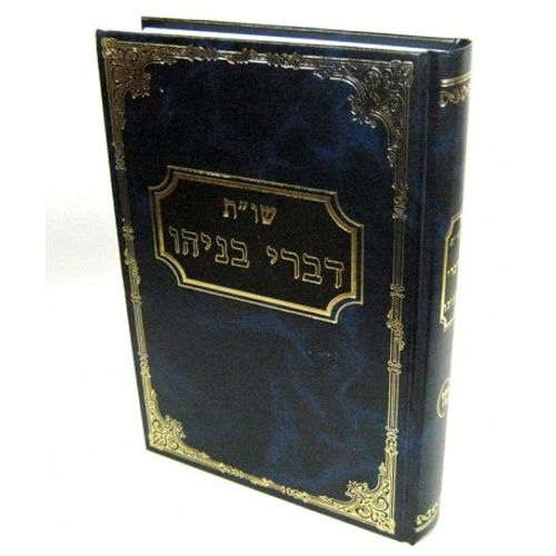 דברי בניהו חלק ט