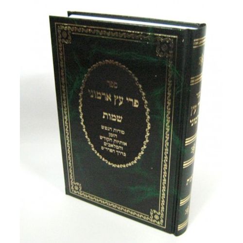 פרי עץ ארמוני - שמות