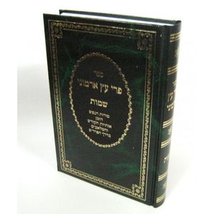 פרי עץ ארמוני - שמות