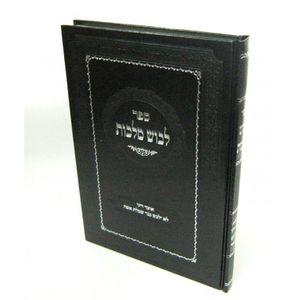 לבוש מלכות