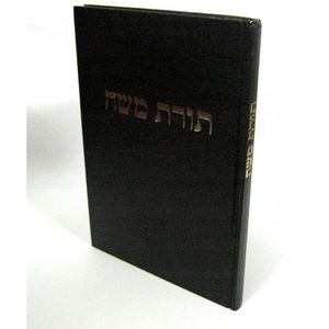 תורת משה - סוויד