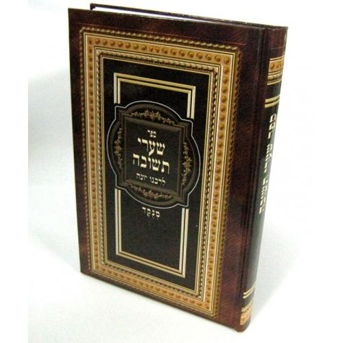 שערי תשובה - מנוקד